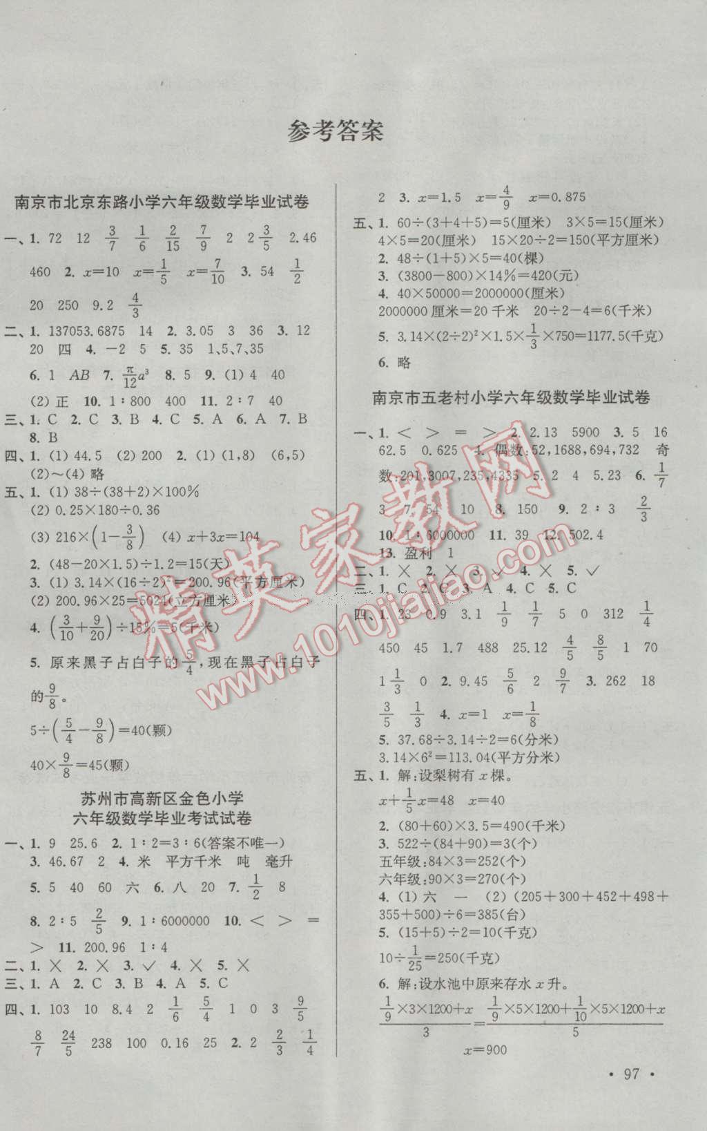 2016年超能学典江苏13大市名牌小学毕业升学真卷精编数学