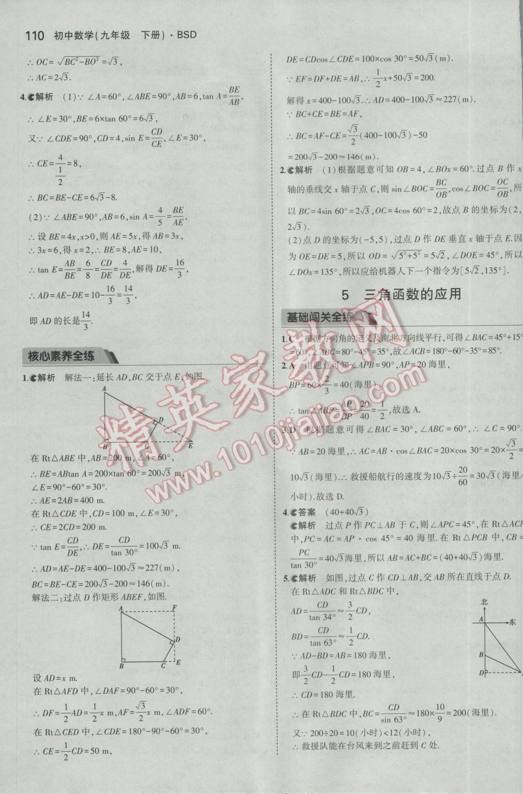 2017年5年中考3年模擬初中數(shù)學(xué)九年級下冊北師大版 參考答案第9頁