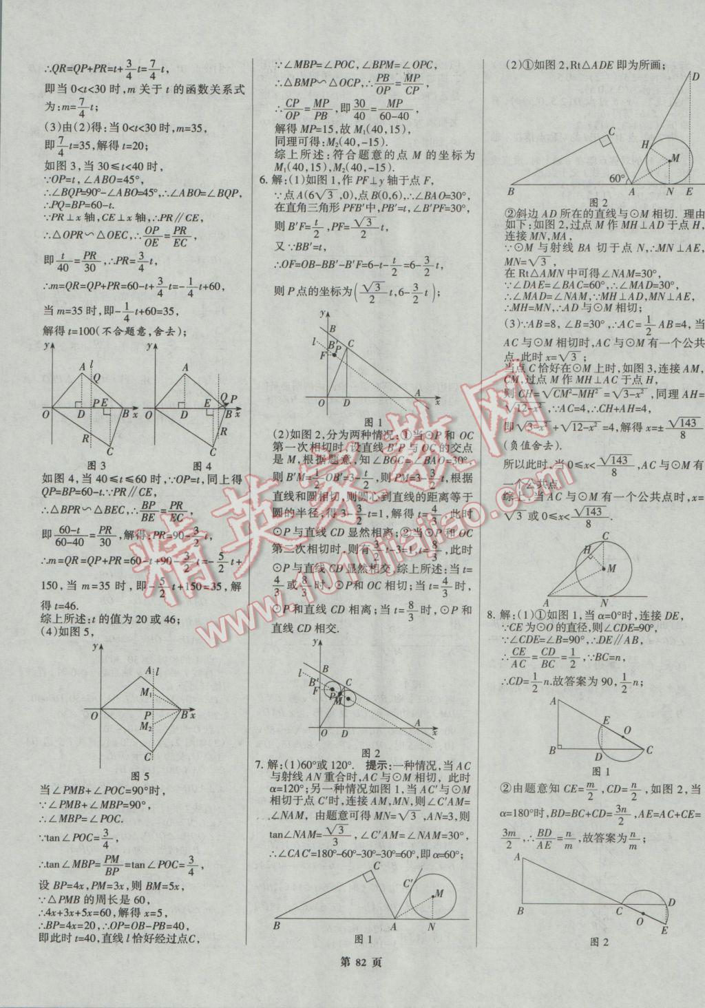 2017年全優(yōu)中考系統(tǒng)總復(fù)習(xí)數(shù)學(xué)河北專用 參考答案第82頁