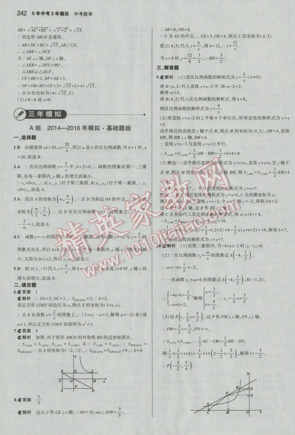 2017年5年中考3年模擬中考數(shù)學(xué)河北專用 參考答案第28頁(yè)