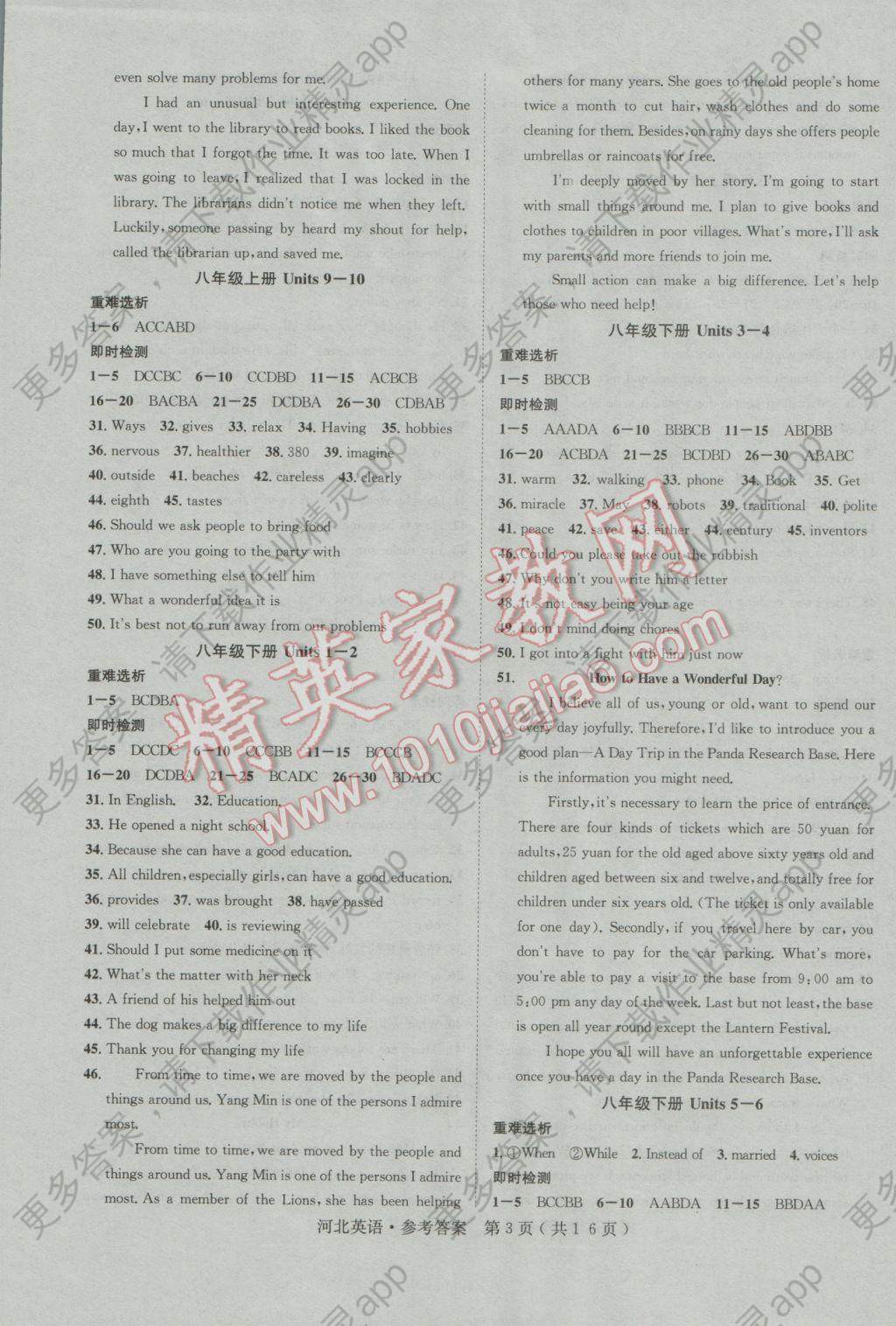 2017年中考2号河北考试说明的说明英语答案