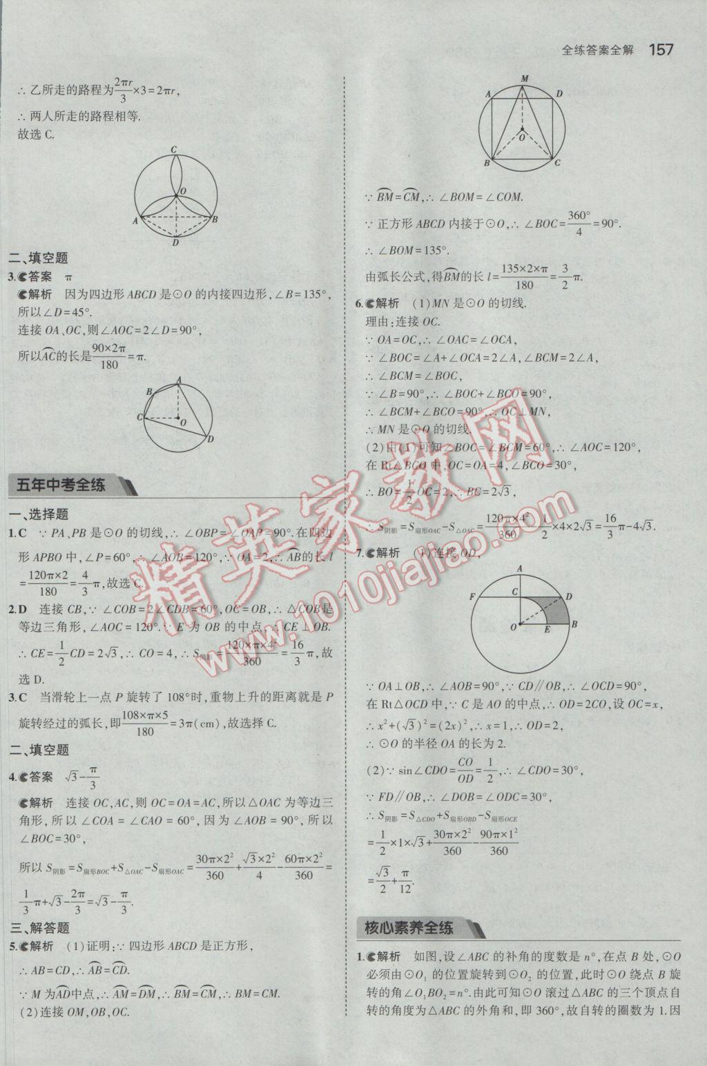 2017年5年中考3年模擬初中數(shù)學(xué)九年級下冊北師大版 參考答案第56頁