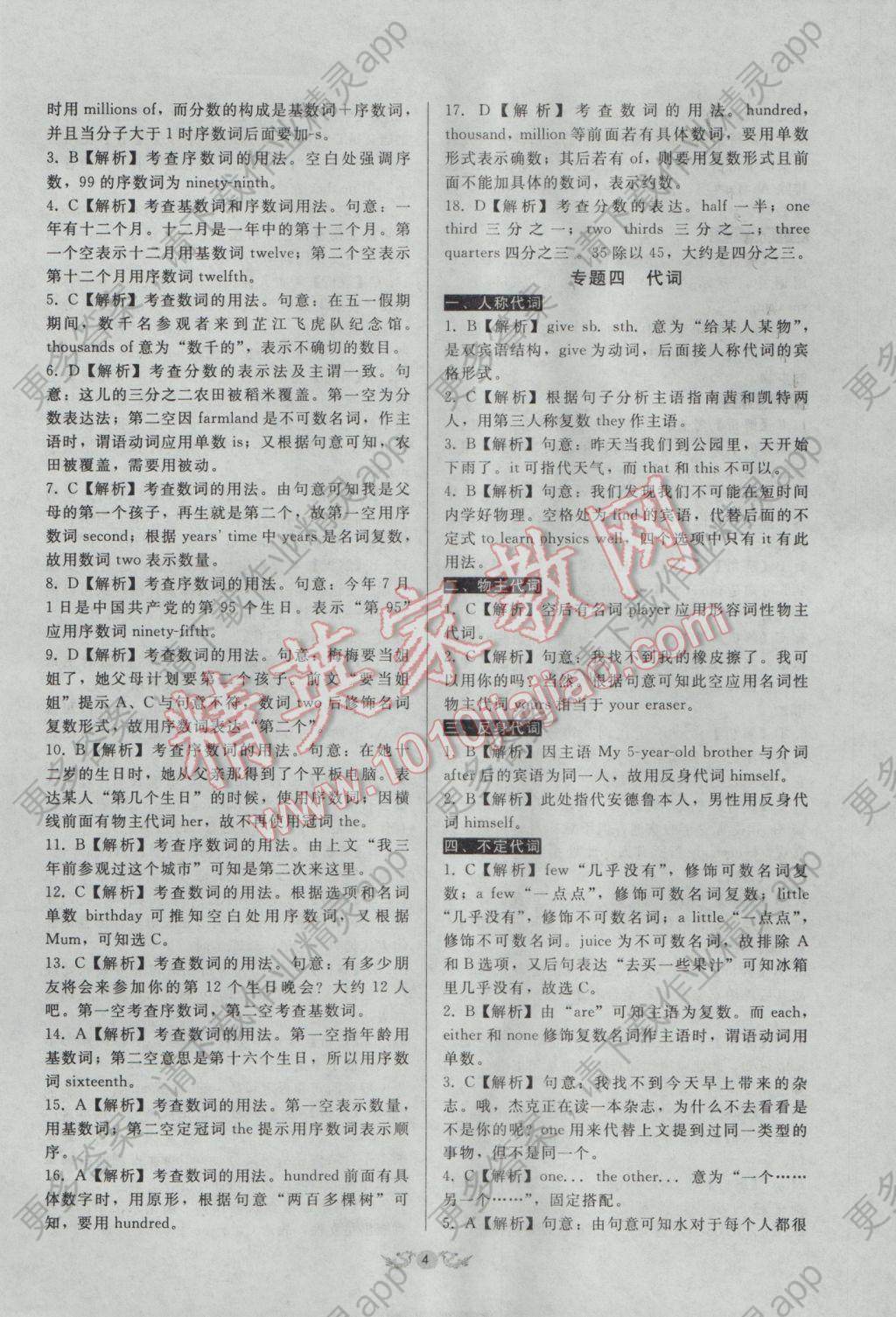 2017年学业水平测试全国历届中考真题分类一