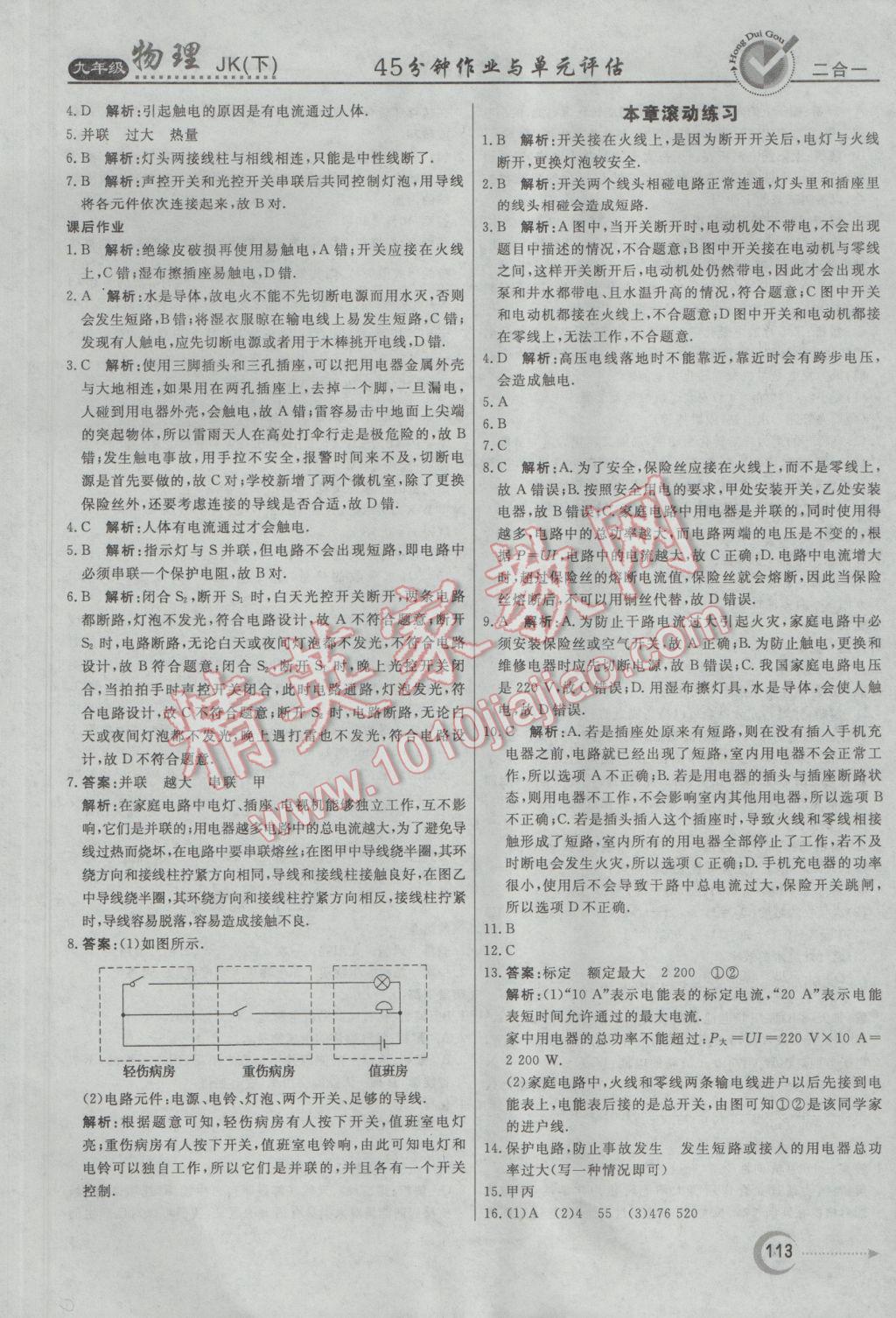 2017年紅對勾45分鐘作業(yè)與單元評估九年級物理下冊教科版 參考答案第17頁