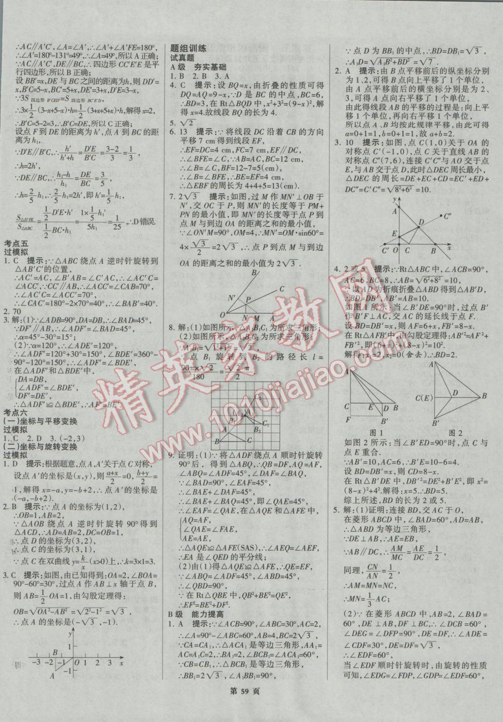 2017年全優(yōu)中考系統(tǒng)總復(fù)習(xí)數(shù)學(xué)河北專用 參考答案第59頁