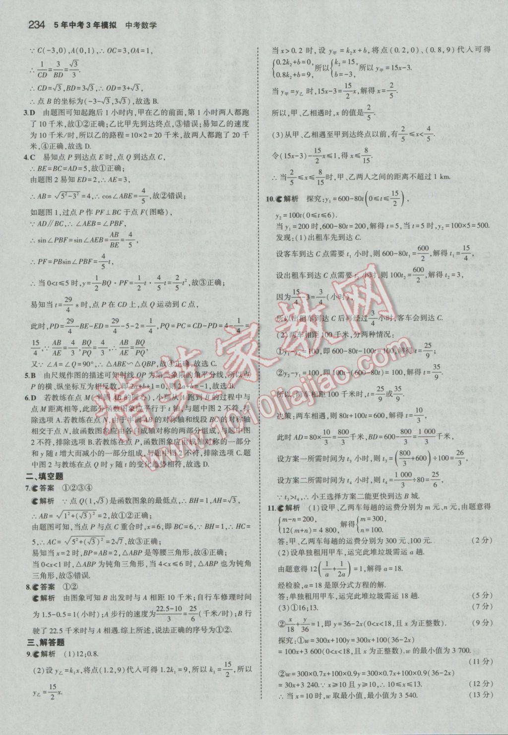 2017年5年中考3年模擬中考數(shù)學(xué)河北專用 參考答案第20頁