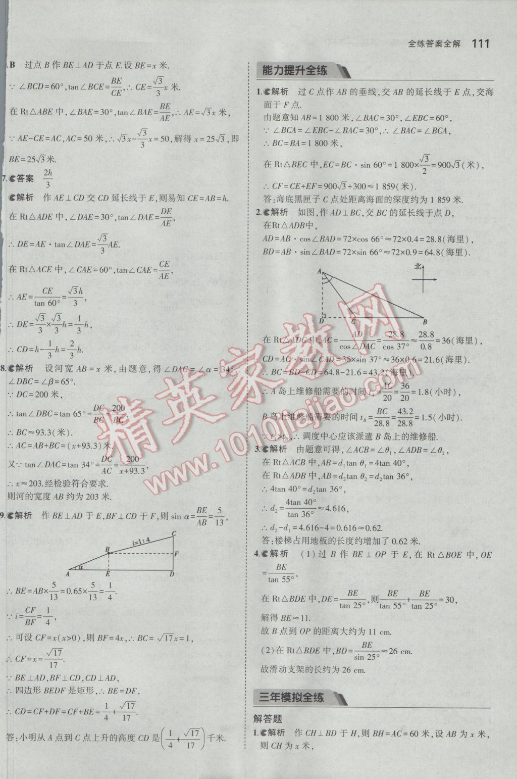 2017年5年中考3年模擬初中數(shù)學(xué)九年級下冊北師大版 參考答案第10頁