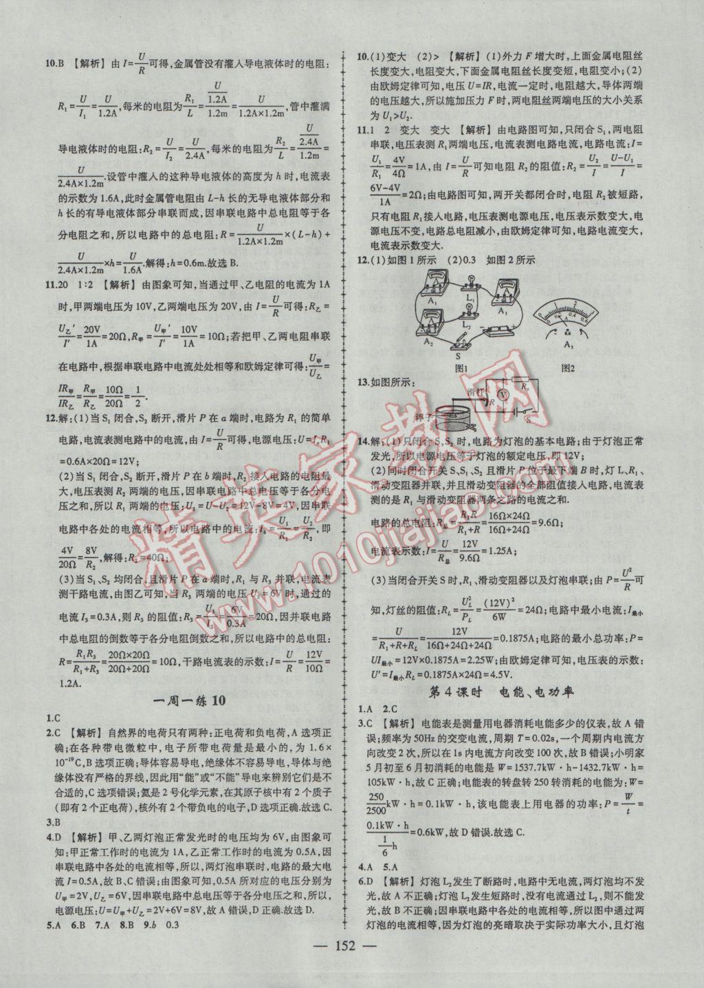 2017年黃岡創(chuàng)優(yōu)作業(yè)導(dǎo)學(xué)練九年級(jí)物理下冊(cè)人教版 參考答案第18頁(yè)