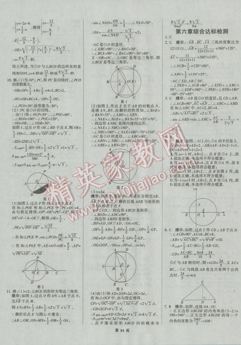 2017年全優(yōu)中考系統(tǒng)總復(fù)習(xí)數(shù)學(xué)河北專用 參考答案第54頁