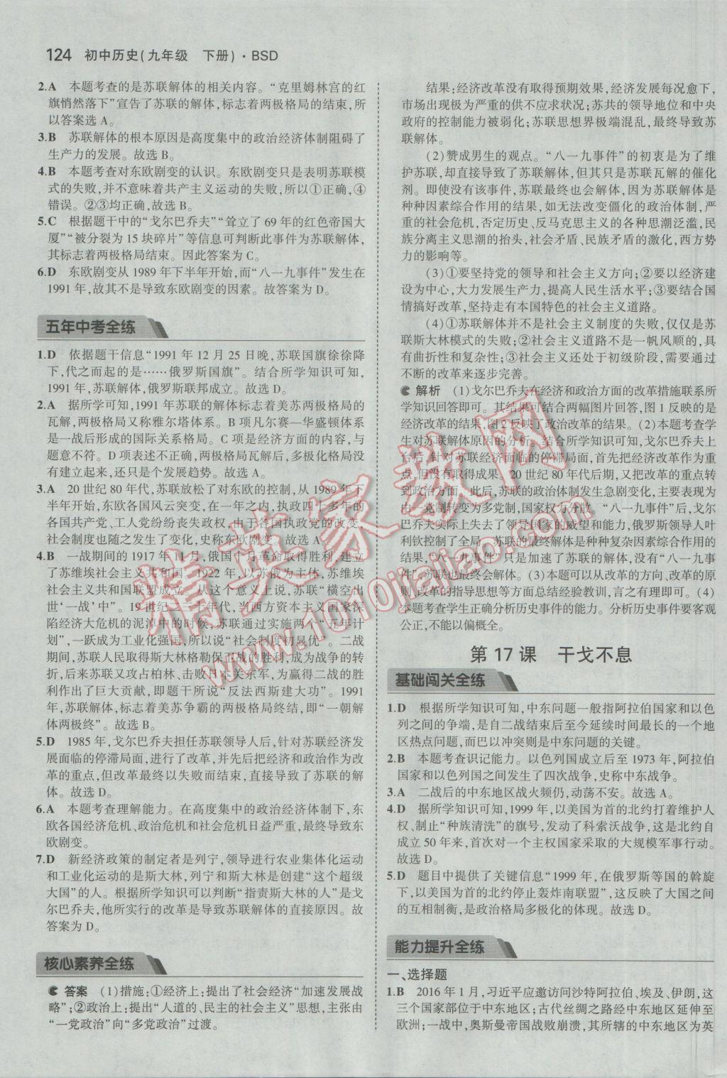 2017年5年中考3年模擬初中歷史九年級(jí)下冊北師大版 參考答案第25頁