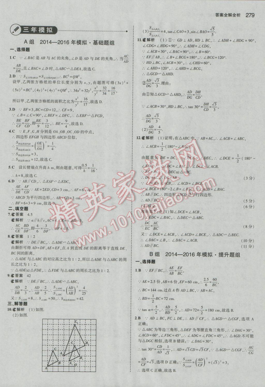 2017年5年中考3年模擬中考數(shù)學(xué)河北專用 參考答案第65頁