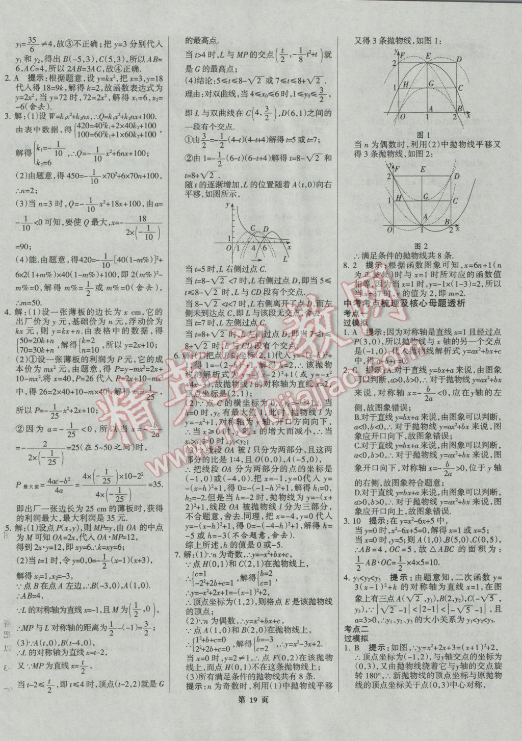 2017年全優(yōu)中考系統(tǒng)總復(fù)習(xí)數(shù)學(xué)河北專(zhuān)用 參考答案第19頁(yè)