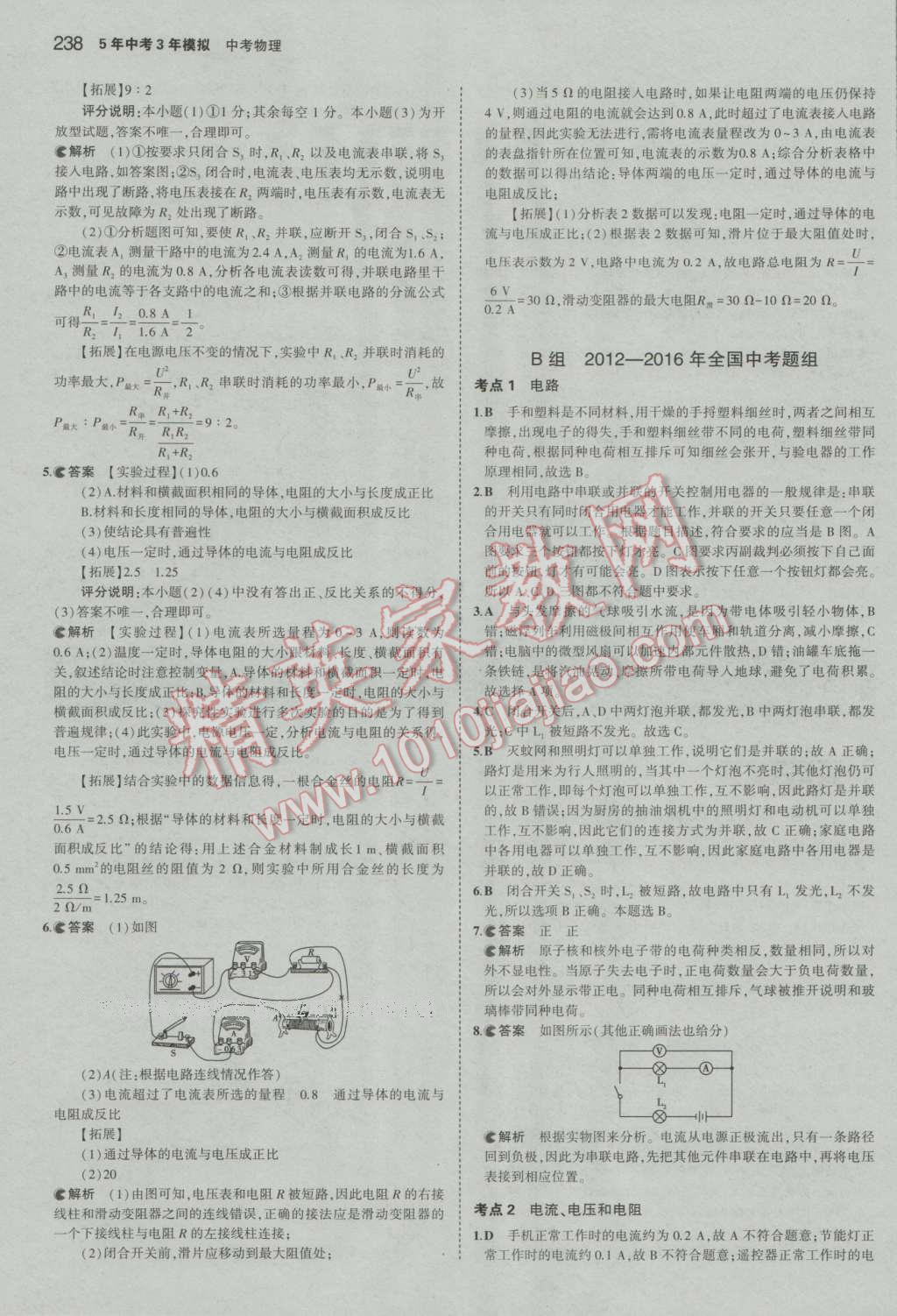 2017年5年中考3年模擬中考物理河北專用 參考答案第32頁