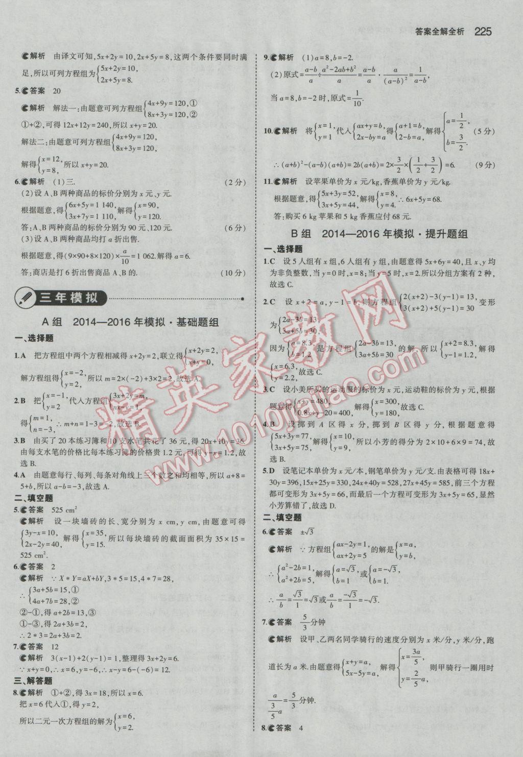 2017年5年中考3年模擬中考數(shù)學河北專用 參考答案第11頁