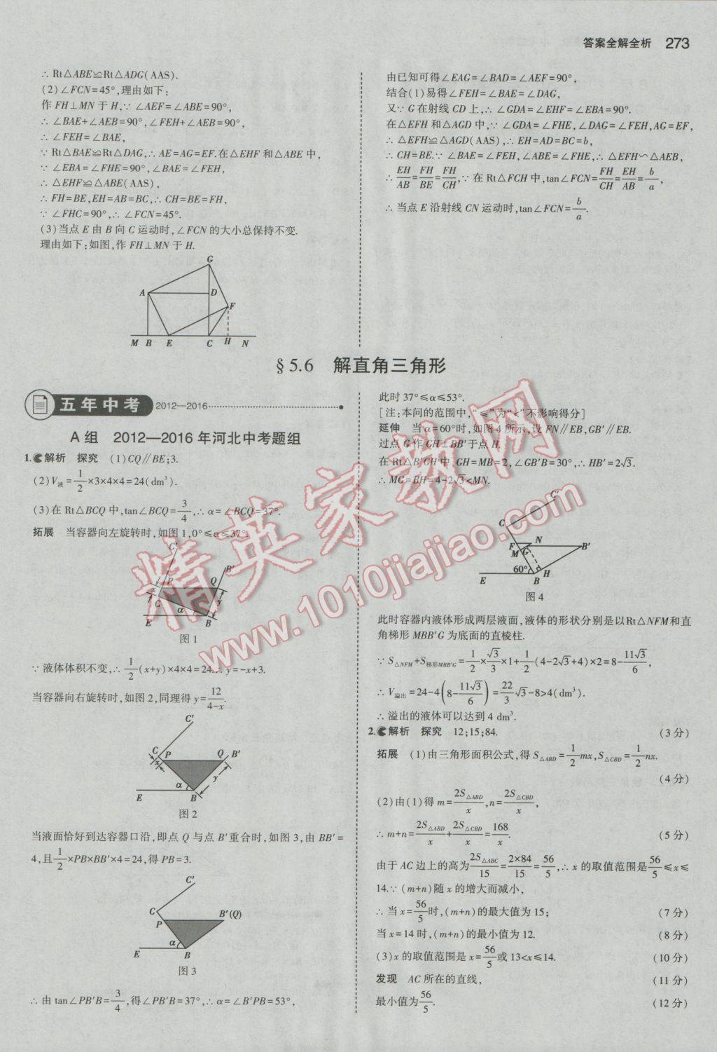 2017年5年中考3年模擬中考數(shù)學河北專用 參考答案第59頁