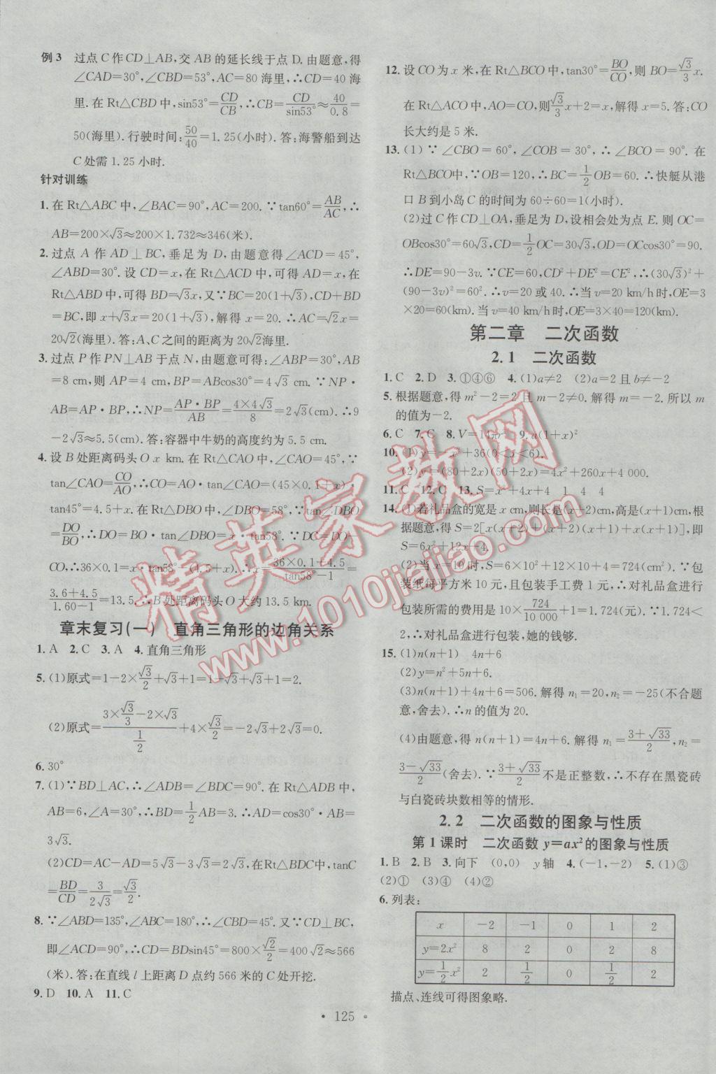 2017年名校課堂滾動學(xué)習(xí)法九年級數(shù)學(xué)下冊北師大版 參考答案第5頁