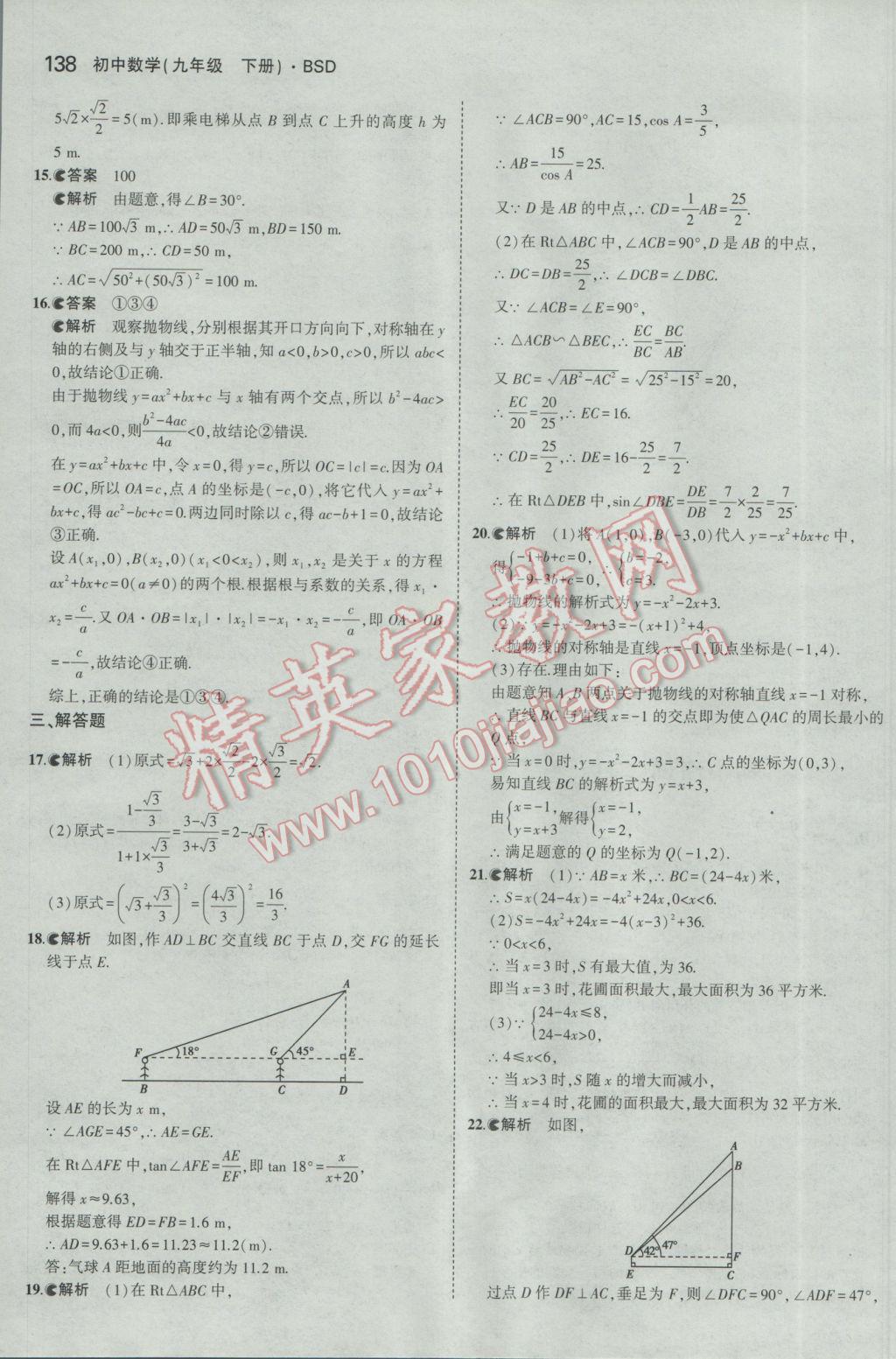 2017年5年中考3年模擬初中數(shù)學(xué)九年級下冊北師大版 參考答案第37頁