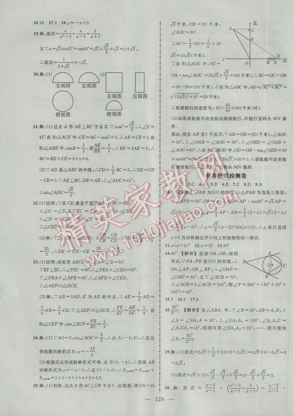 2017年黃岡創(chuàng)優(yōu)作業(yè)導(dǎo)學(xué)練九年級(jí)數(shù)學(xué)下冊(cè)人教版 參考答案第27頁(yè)