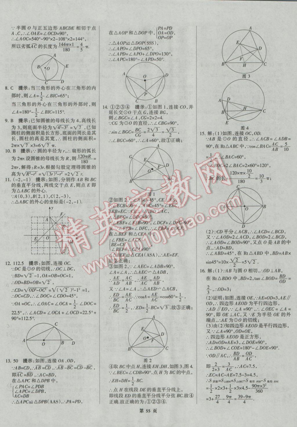 2017年全優(yōu)中考系統(tǒng)總復習數(shù)學河北專用 參考答案第55頁