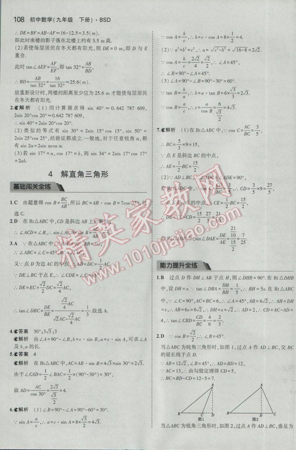 2017年5年中考3年模擬初中數(shù)學(xué)九年級下冊北師大版 參考答案第7頁