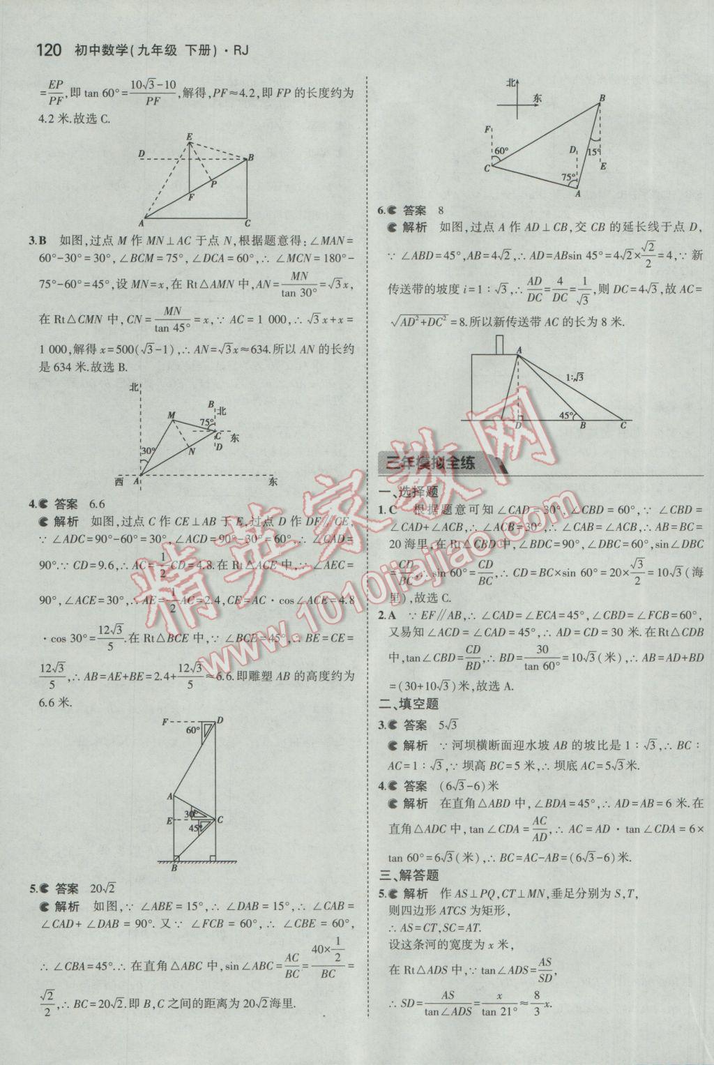 2017年5年中考3年模擬初中數(shù)學九年級下冊人教版 參考答案第32頁