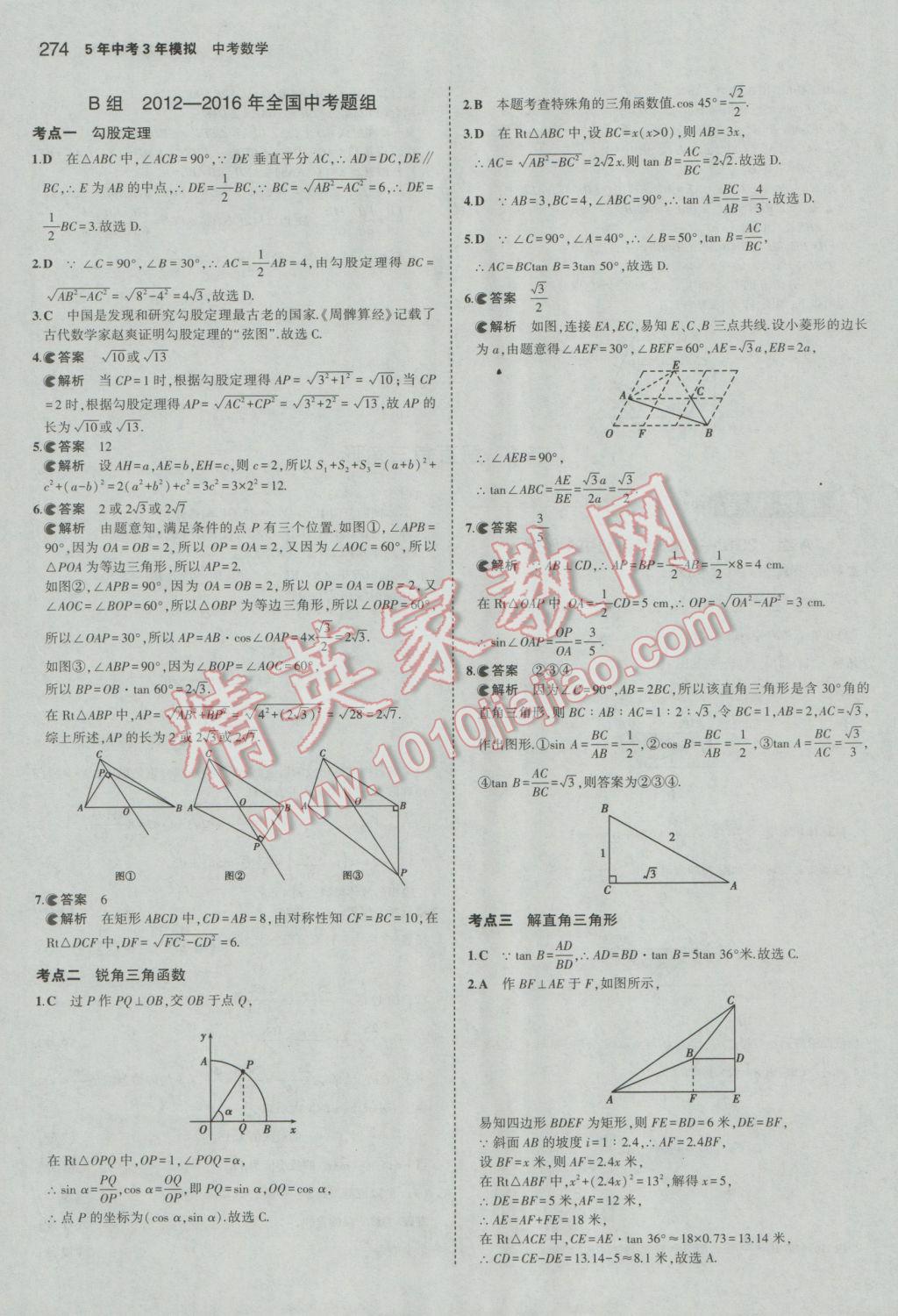 2017年5年中考3年模擬中考數(shù)學(xué)河北專(zhuān)用 參考答案第60頁(yè)