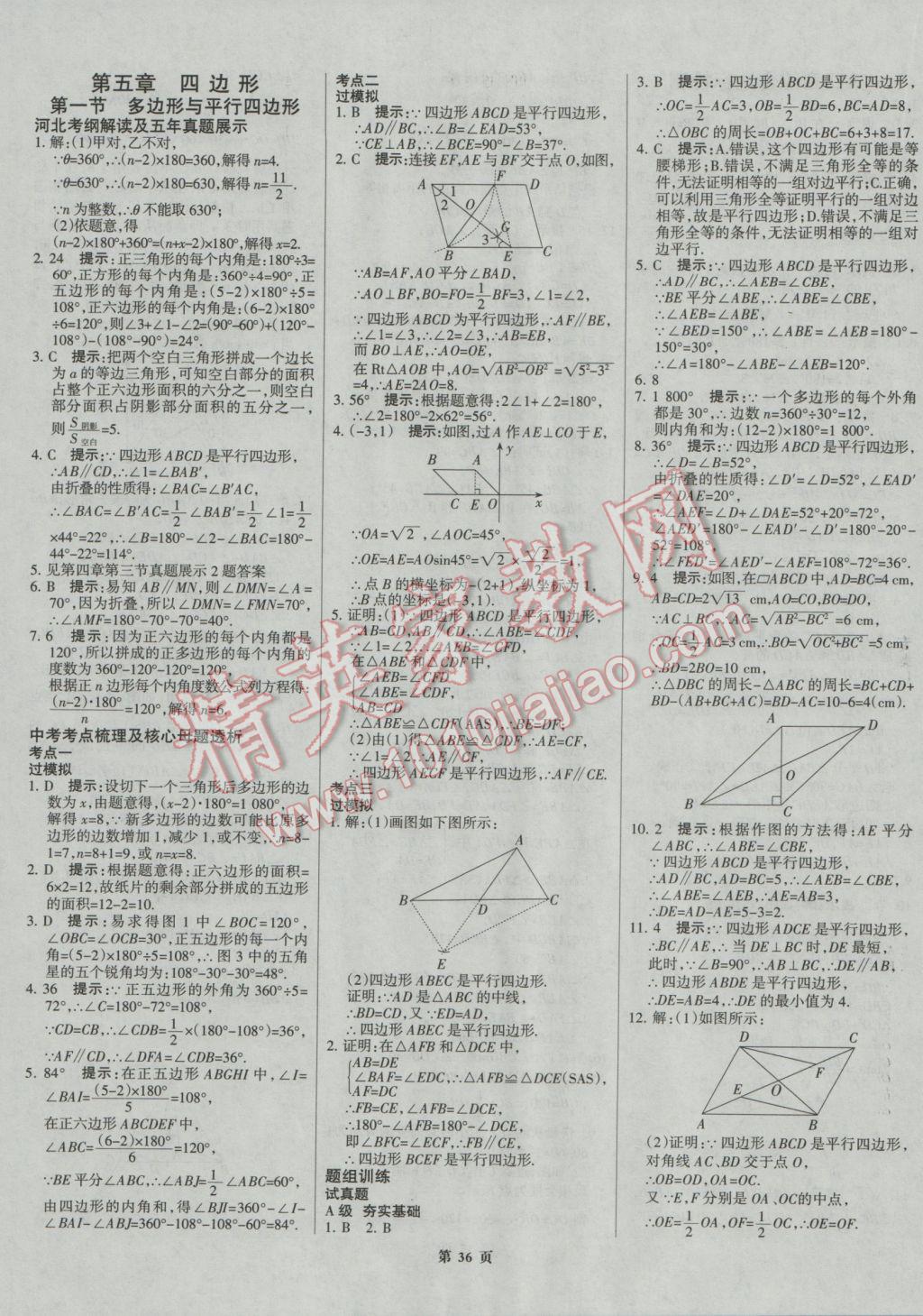 2017年全優(yōu)中考系統(tǒng)總復習數(shù)學河北專用 參考答案第36頁