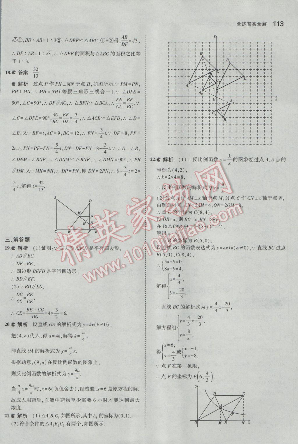 2017年5年中考3年模擬初中數(shù)學九年級下冊人教版 參考答案第25頁