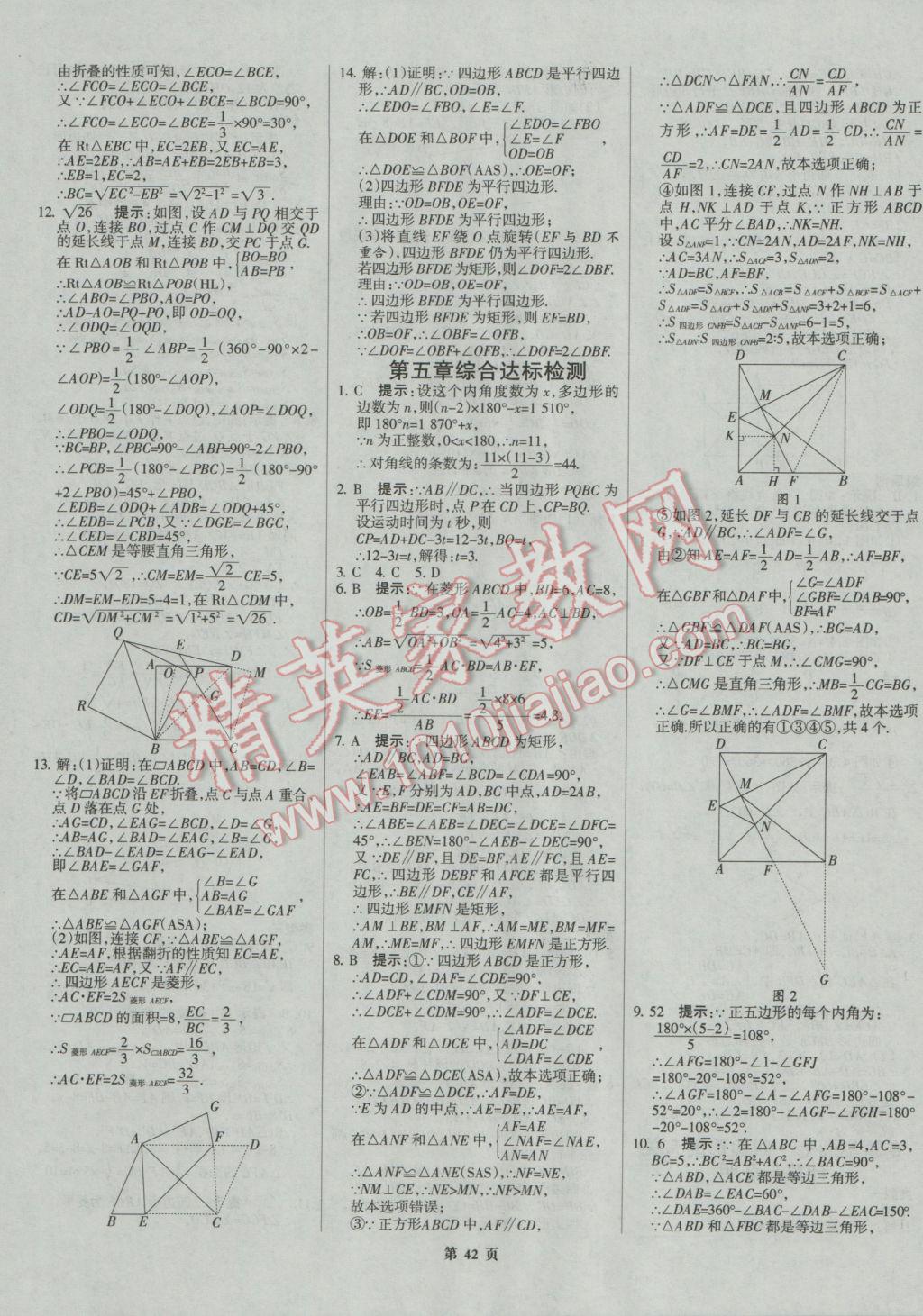 2017年全優(yōu)中考系統(tǒng)總復(fù)習(xí)數(shù)學(xué)河北專用 參考答案第42頁