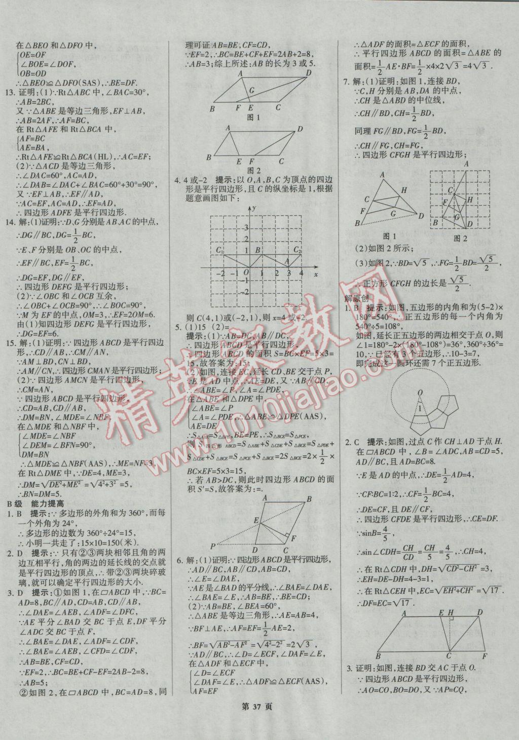 2017年全優(yōu)中考系統(tǒng)總復(fù)習(xí)數(shù)學(xué)河北專用 參考答案第37頁