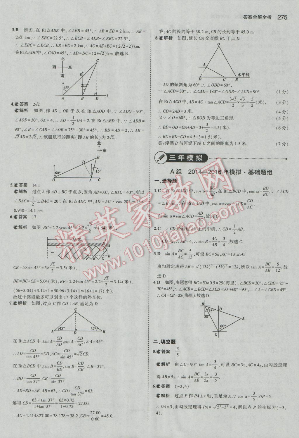 2017年5年中考3年模擬中考數(shù)學(xué)河北專用 參考答案第61頁