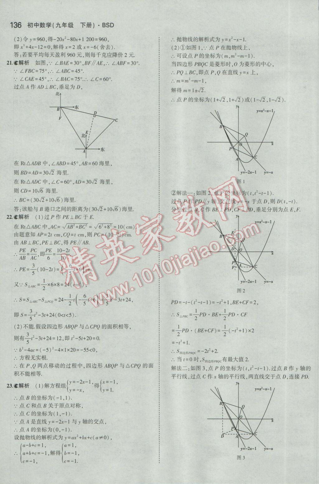 2017年5年中考3年模擬初中數(shù)學(xué)九年級下冊北師大版 參考答案第35頁