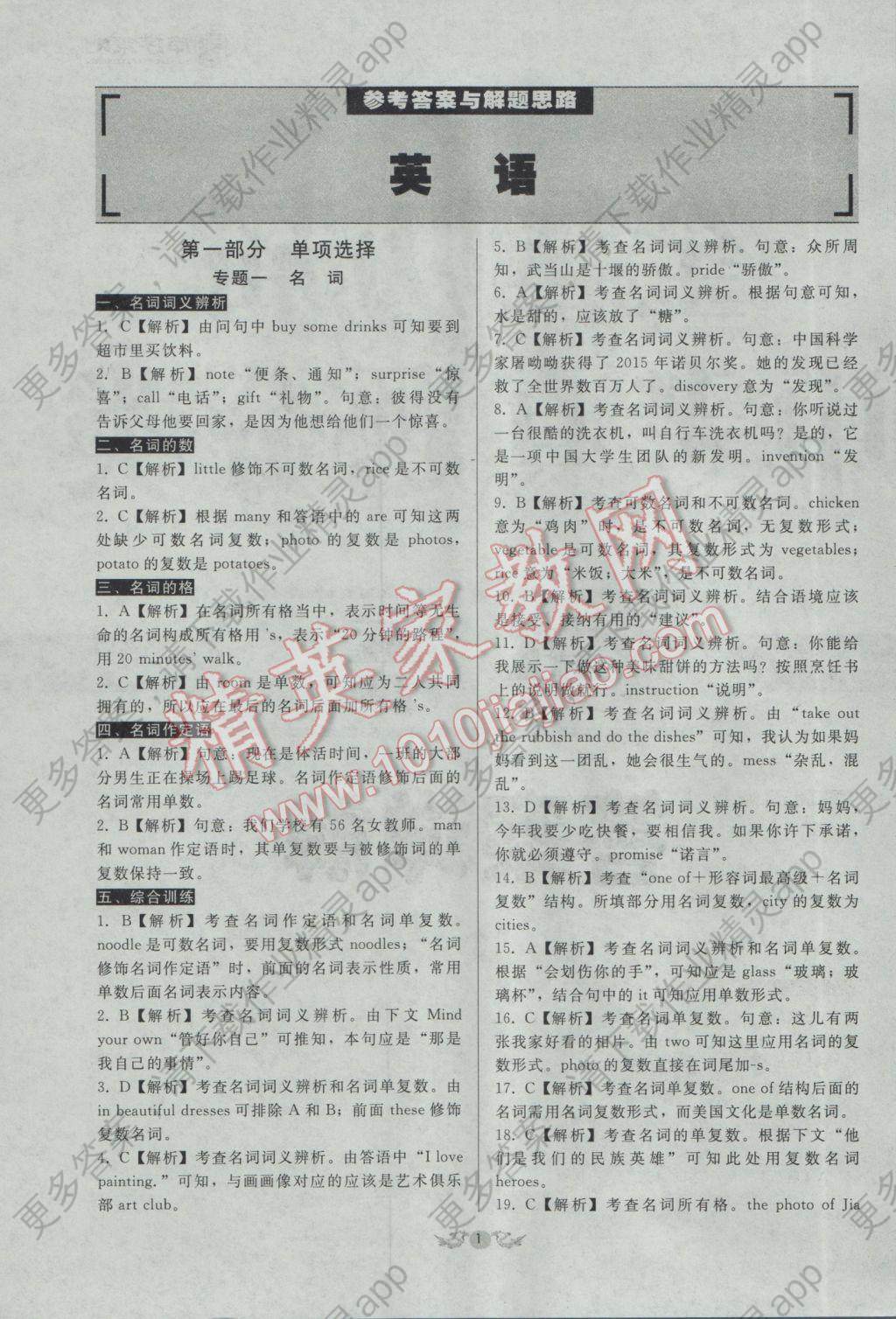 2017年学业水平测试全国历届中考真题分类一