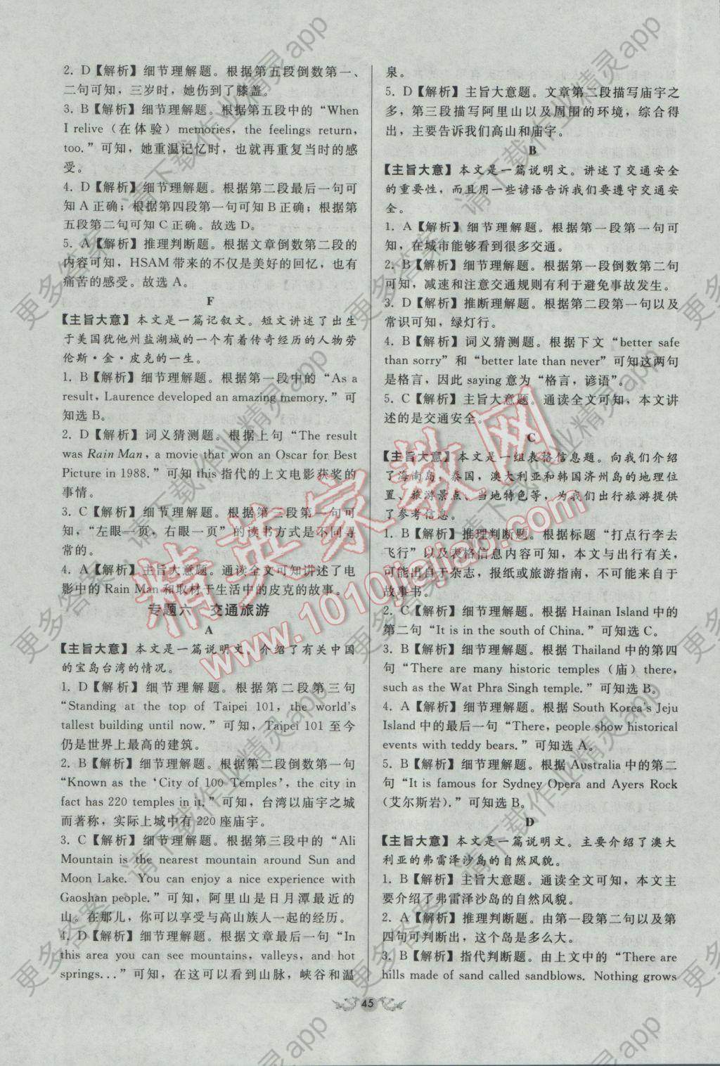 2017年学业水平测试全国历届中考真题分类一