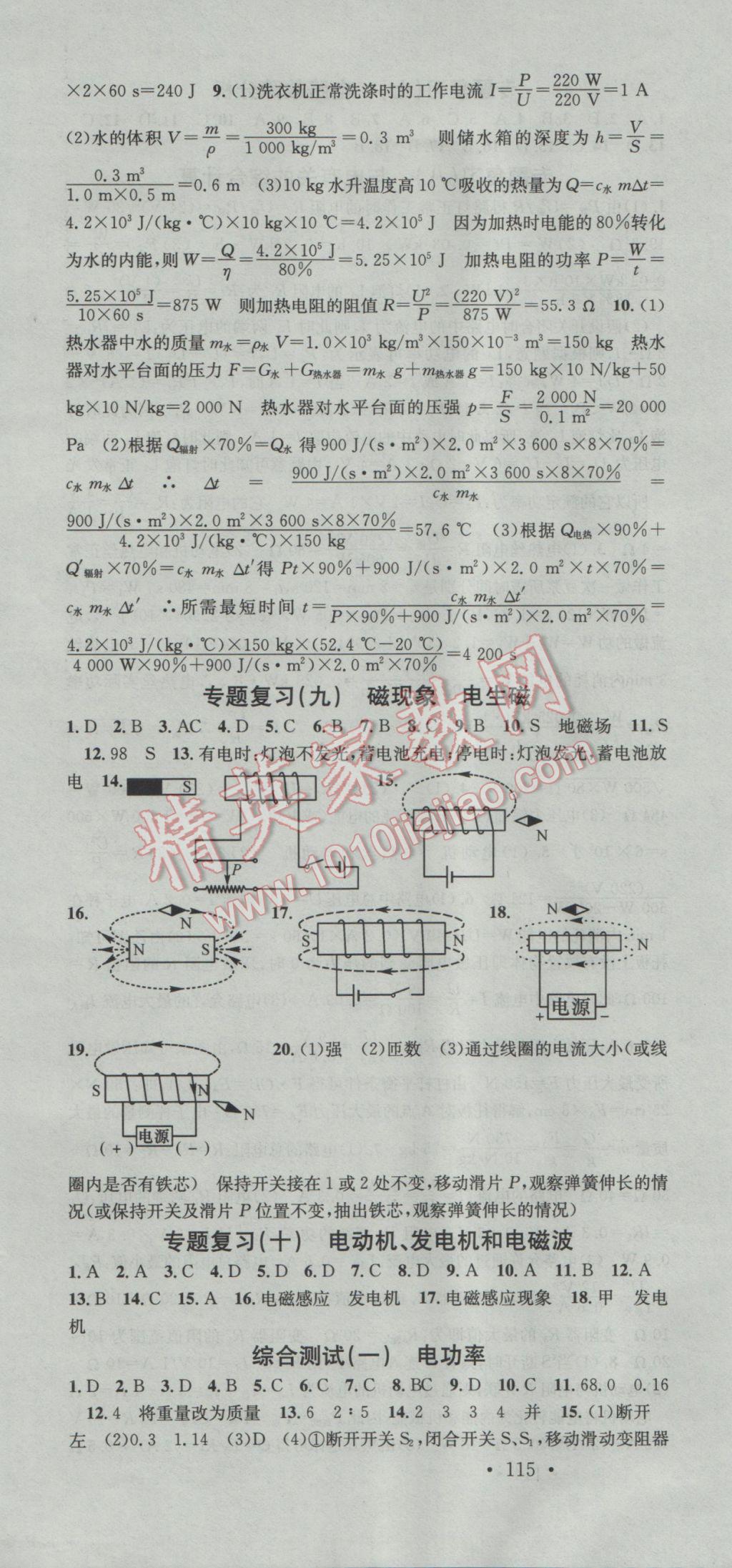 2017年名校課堂滾動學(xué)習(xí)法九年級物理下冊人教版 參考答案第16頁