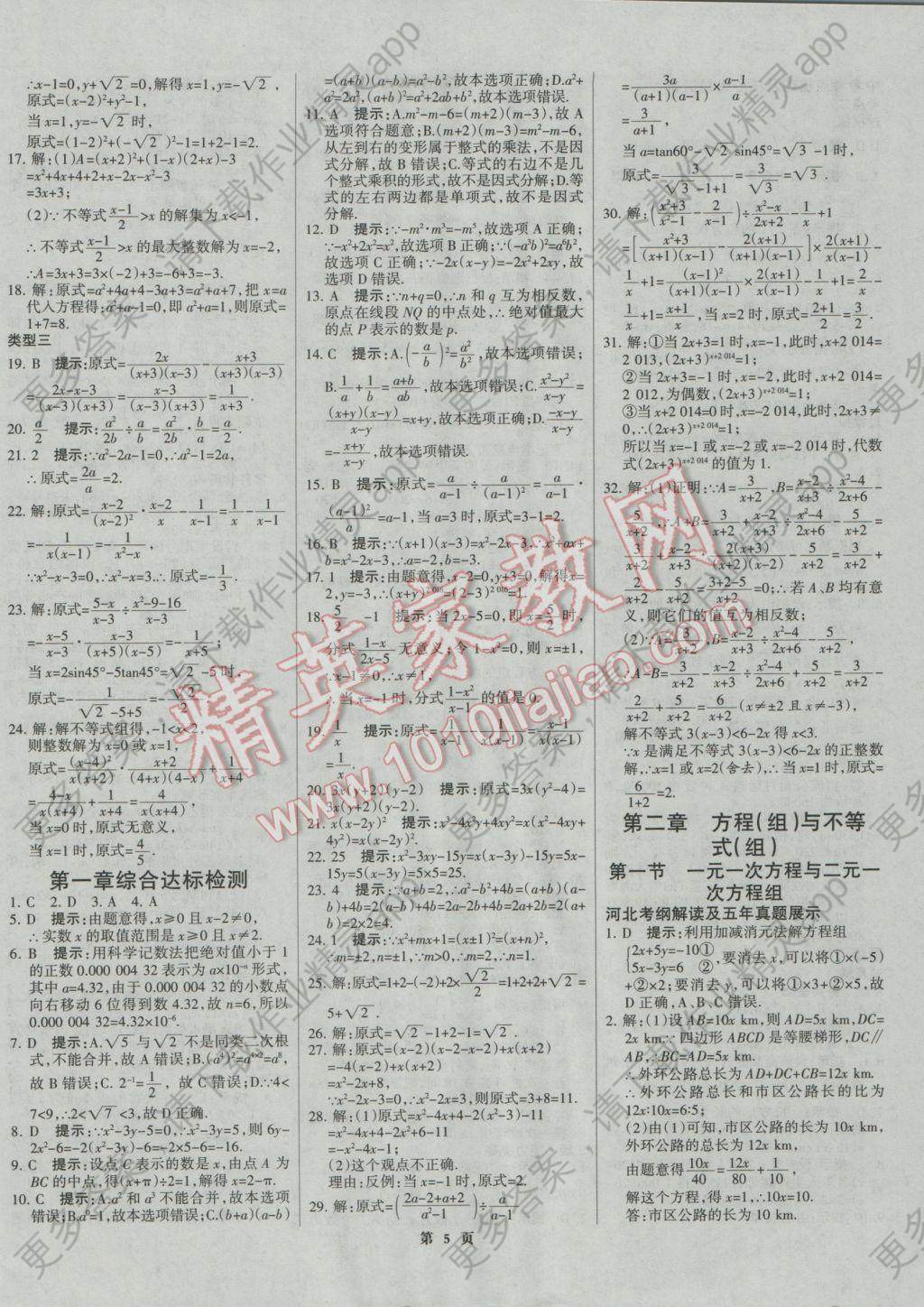 2017年全优中考系统总复习数学河北专用答案