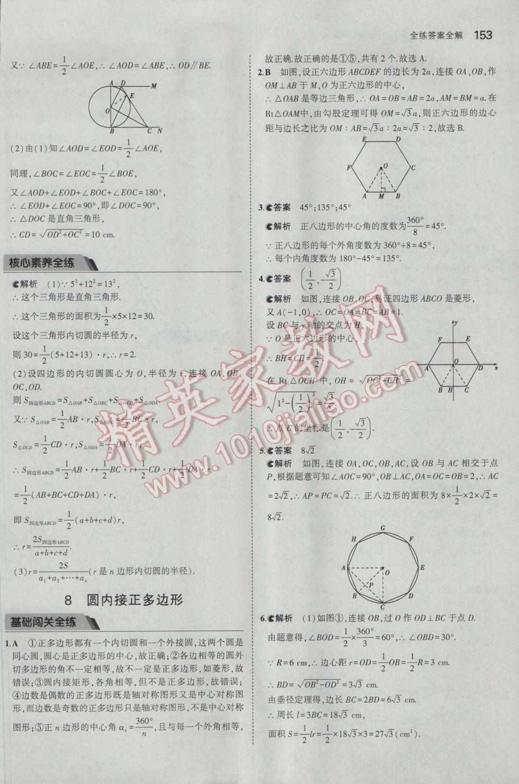 2017年5年中考3年模擬初中數(shù)學九年級下冊北師大版 參考答案第52頁