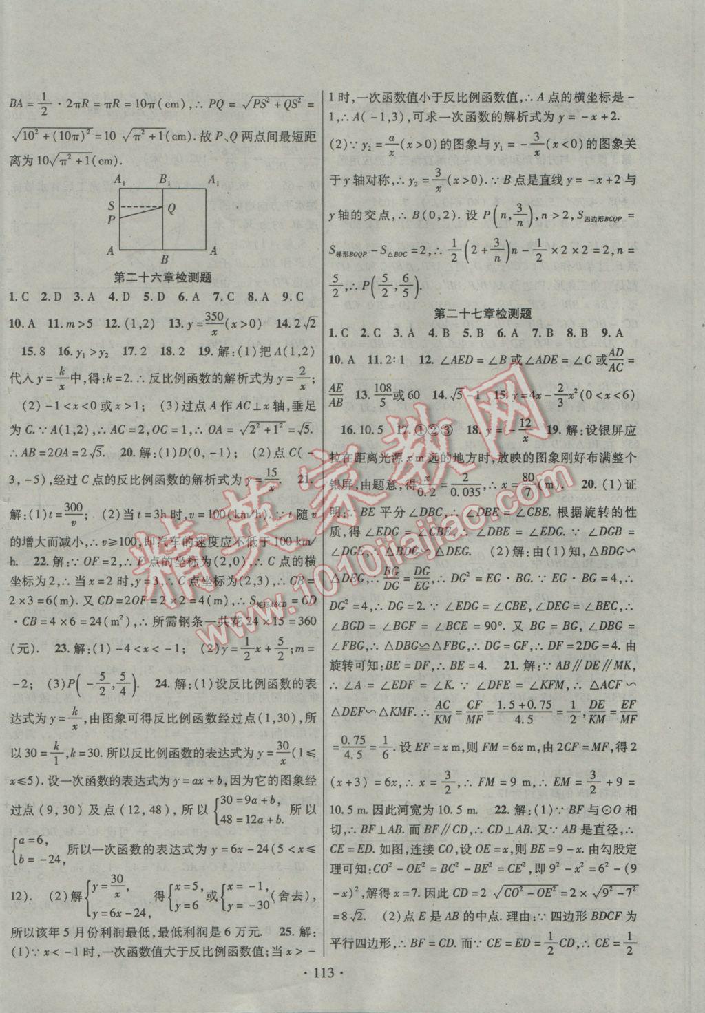 2017年暢優(yōu)新課堂九年級數(shù)學(xué)下冊人教版 參考答案第12頁