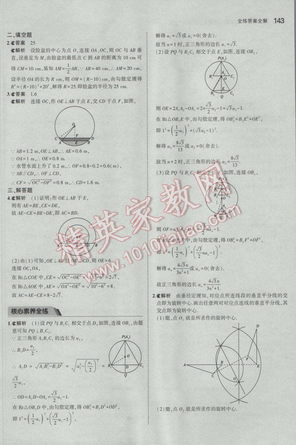 2017年5年中考3年模擬初中數(shù)學(xué)九年級(jí)下冊(cè)北師大版 參考答案第42頁(yè)