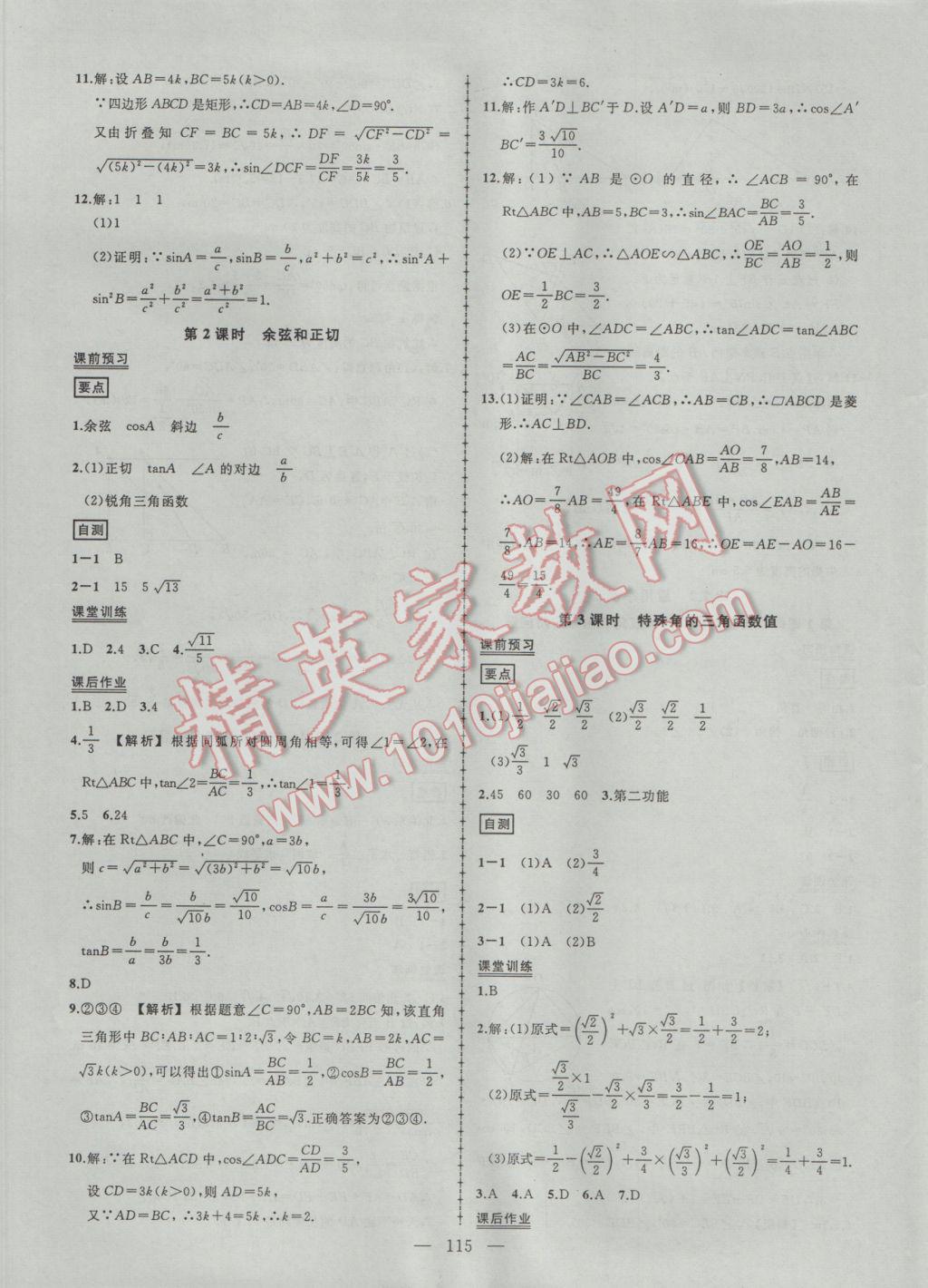 2017年黃岡創(chuàng)優(yōu)作業(yè)導(dǎo)學(xué)練九年級(jí)數(shù)學(xué)下冊(cè)人教版 參考答案第13頁