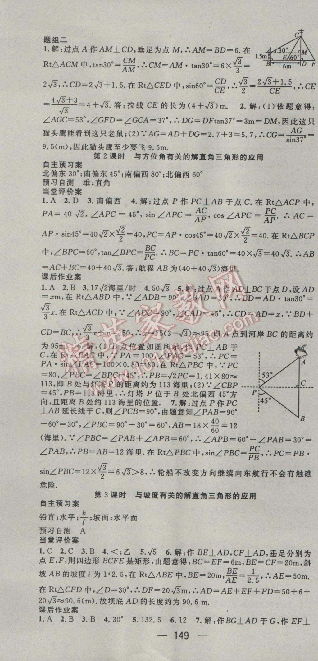 2017年名師測(cè)控九年級(jí)數(shù)學(xué)下冊(cè)人教版 參考答案第13頁