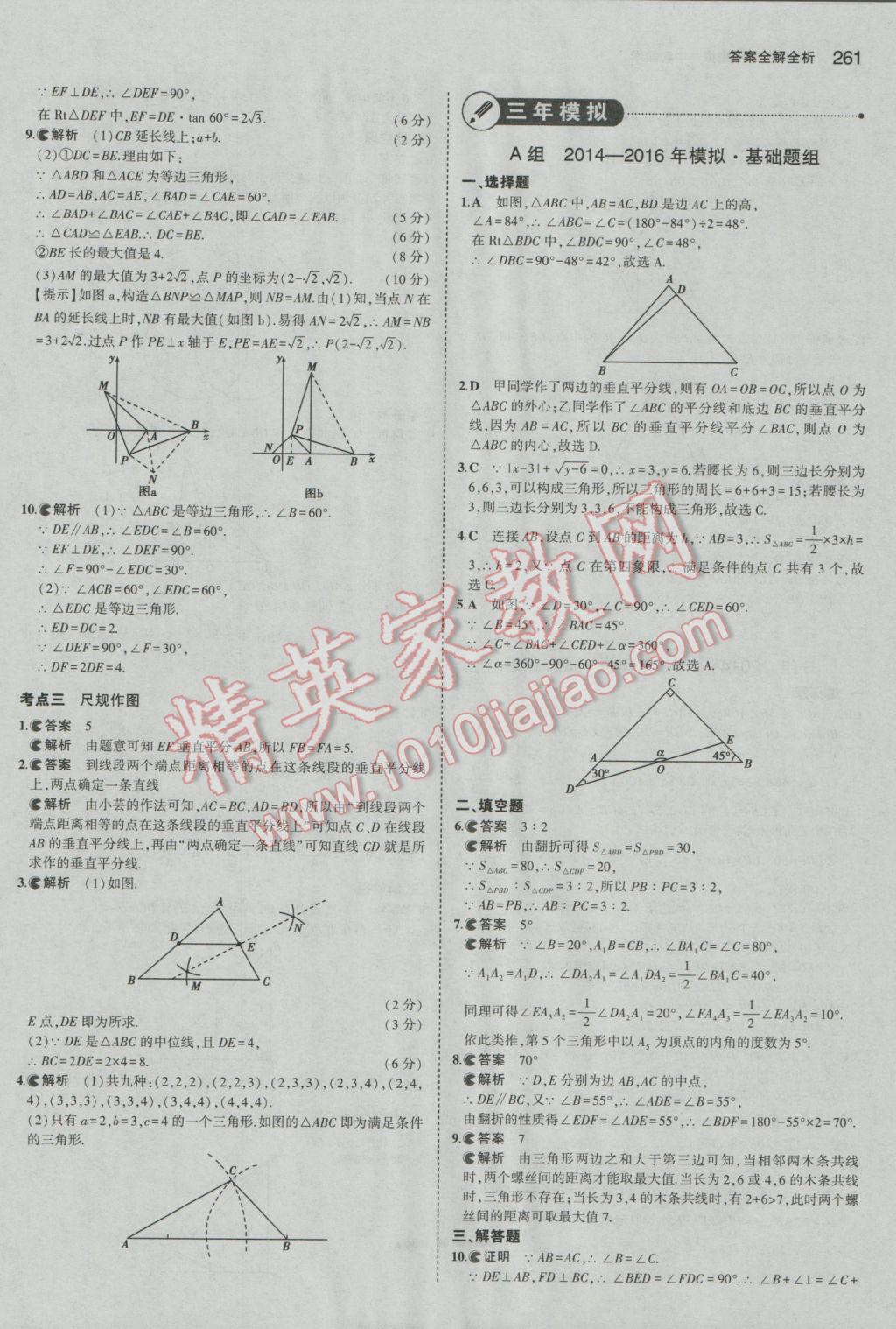 2017年5年中考3年模擬中考數(shù)學(xué)河北專用 參考答案第47頁