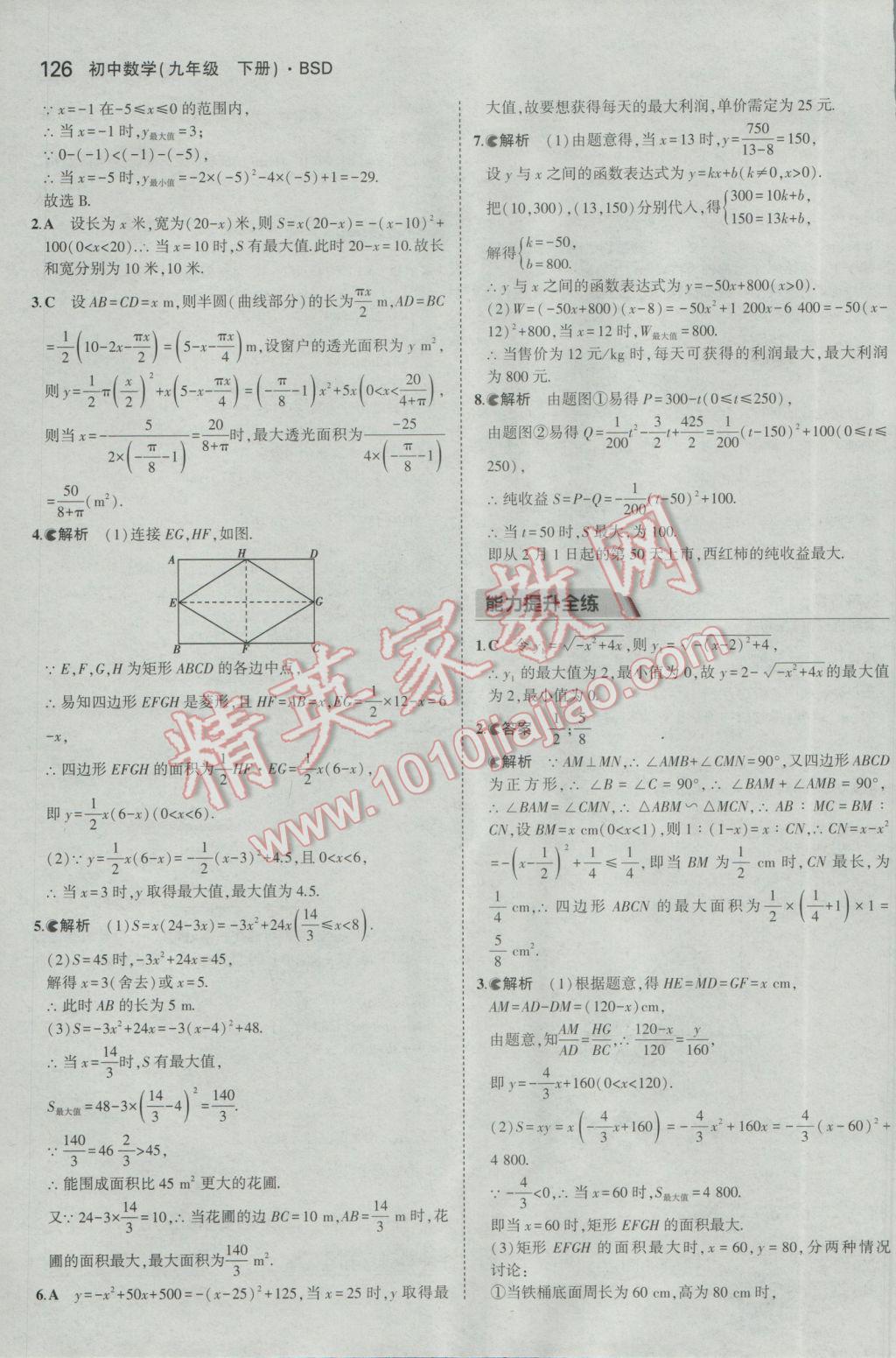 2017年5年中考3年模擬初中數(shù)學(xué)九年級(jí)下冊(cè)北師大版 參考答案第25頁(yè)