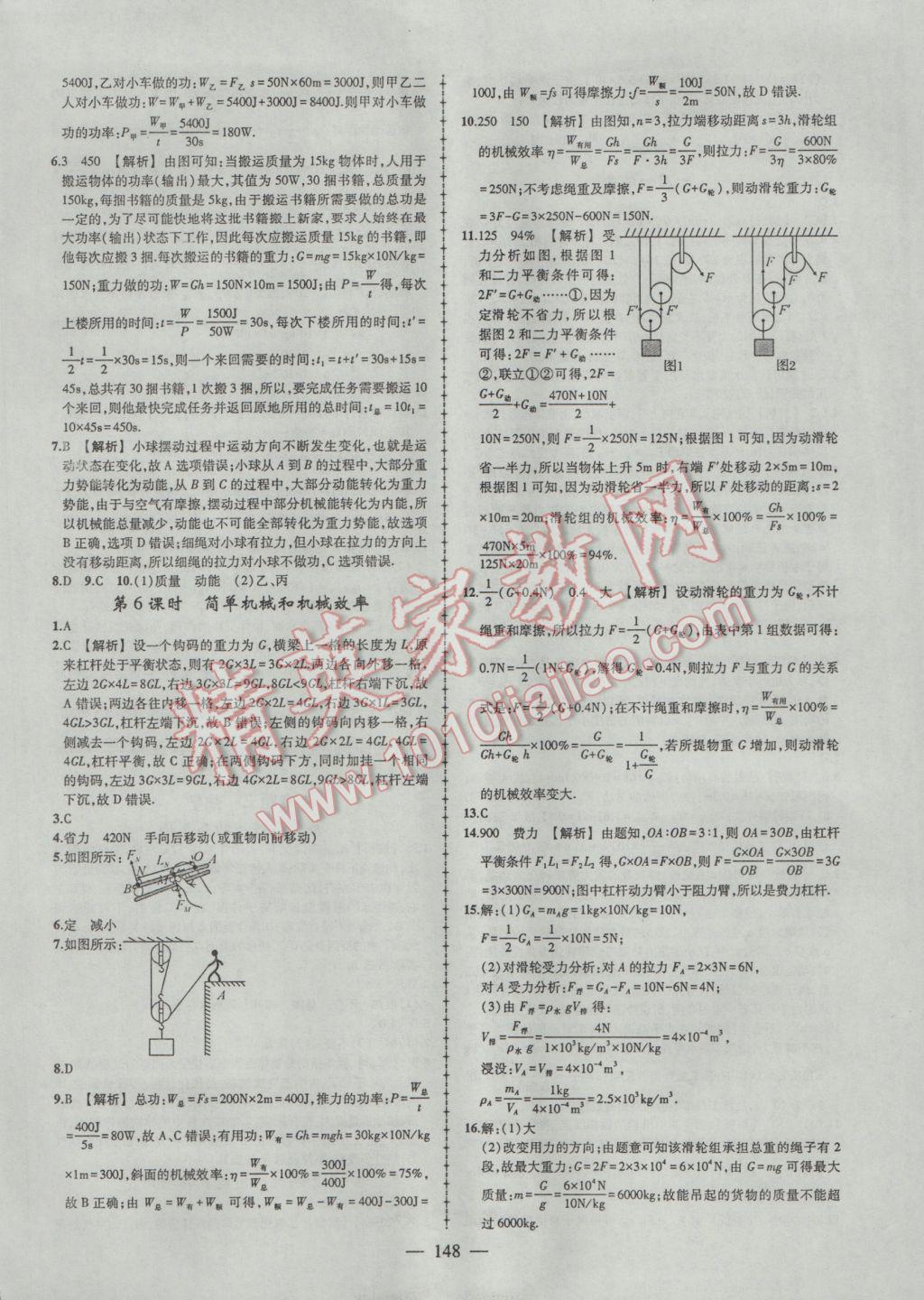 2017年黃岡創(chuàng)優(yōu)作業(yè)導(dǎo)學(xué)練九年級(jí)物理下冊(cè)人教版 參考答案第14頁(yè)