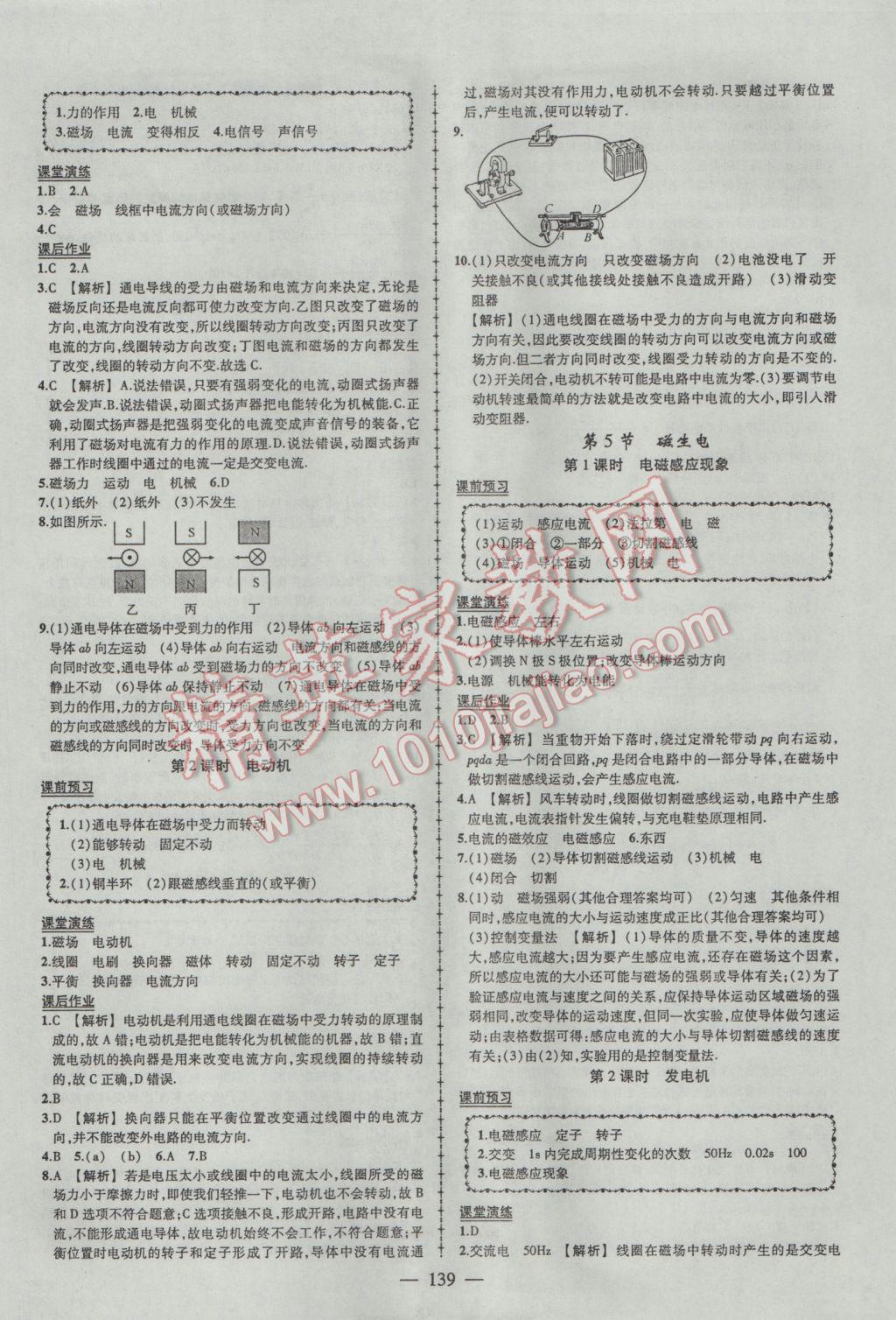 2017年黃岡創(chuàng)優(yōu)作業(yè)導(dǎo)學(xué)練九年級(jí)物理下冊(cè)人教版 參考答案第5頁(yè)