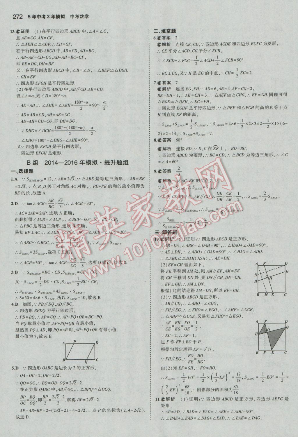 2017年5年中考3年模擬中考數(shù)學河北專用 參考答案第58頁