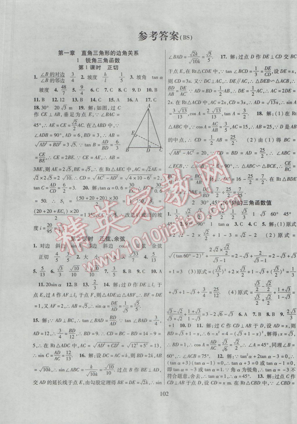 2017年暢優(yōu)新課堂九年級數(shù)學下冊北師大版 參考答案第1頁