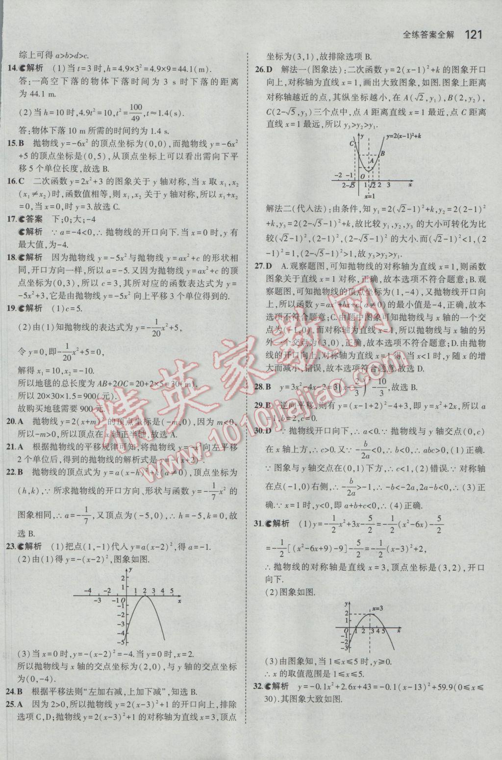 2017年5年中考3年模擬初中數(shù)學(xué)九年級下冊北師大版 參考答案第20頁