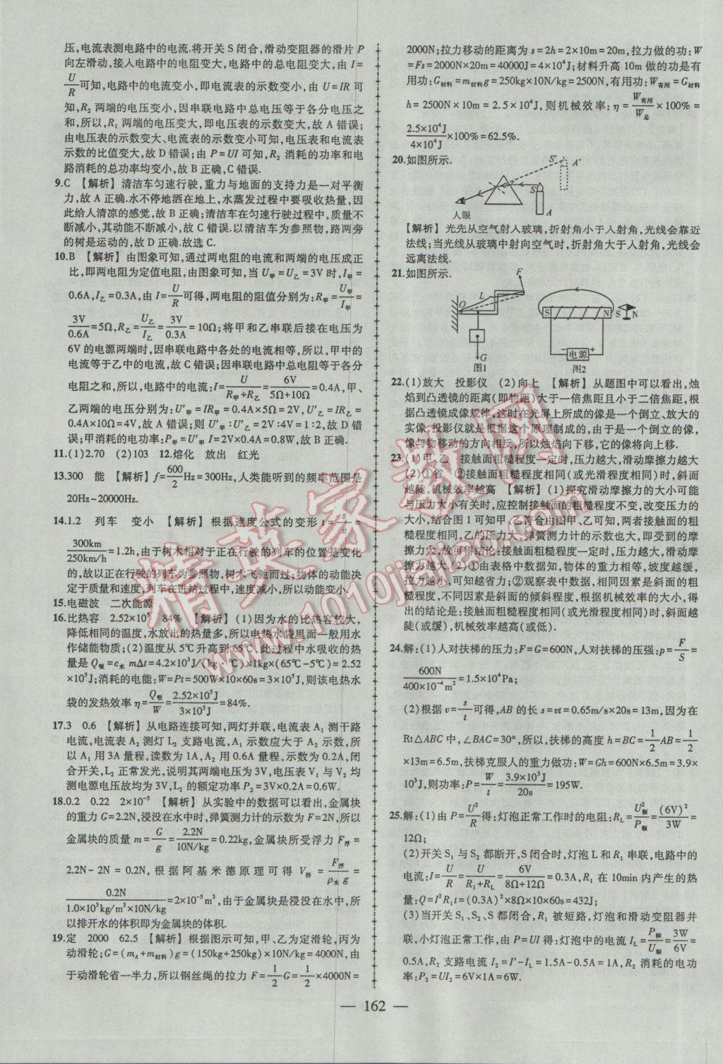 2017年黃岡創(chuàng)優(yōu)作業(yè)導(dǎo)學(xué)練九年級物理下冊人教版 參考答案第28頁