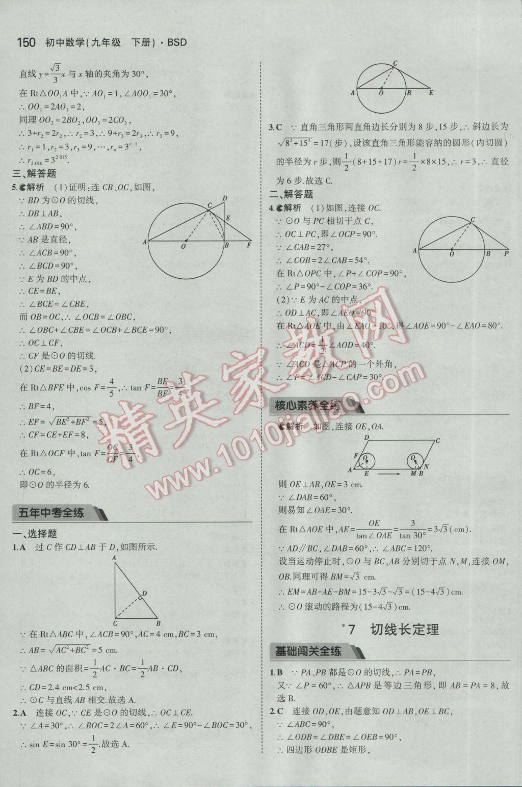 2017年5年中考3年模擬初中數(shù)學(xué)九年級(jí)下冊(cè)北師大版 參考答案第49頁